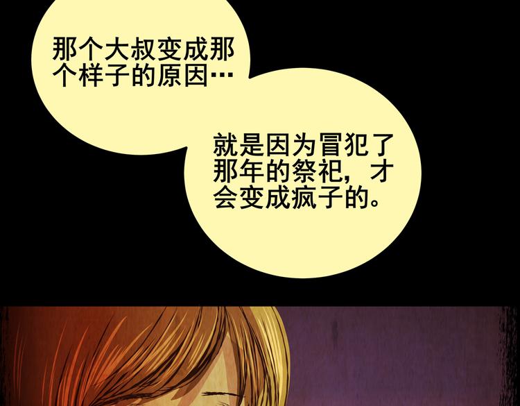 《怪奇谜踪》不能乱吃的食物 第36页