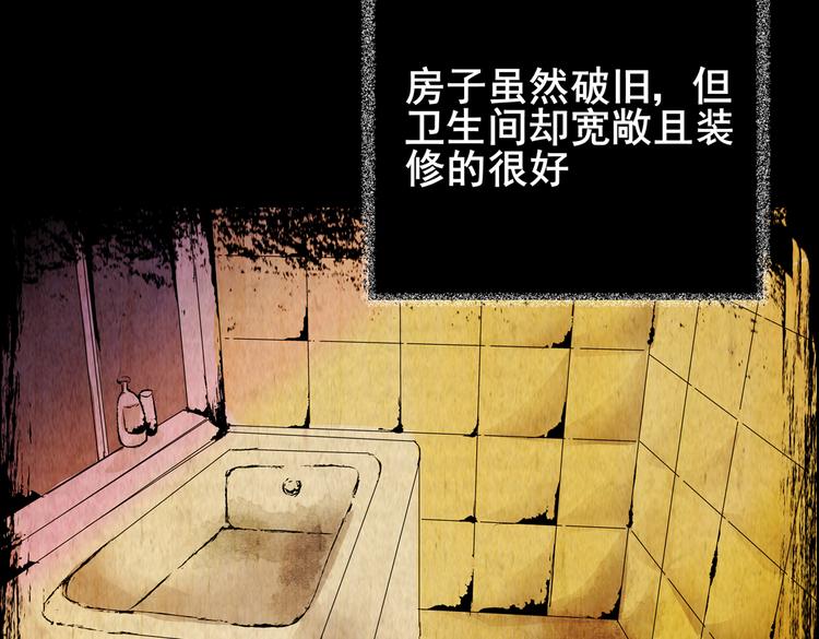 《怪奇谜踪》吞人浴缸 第11页