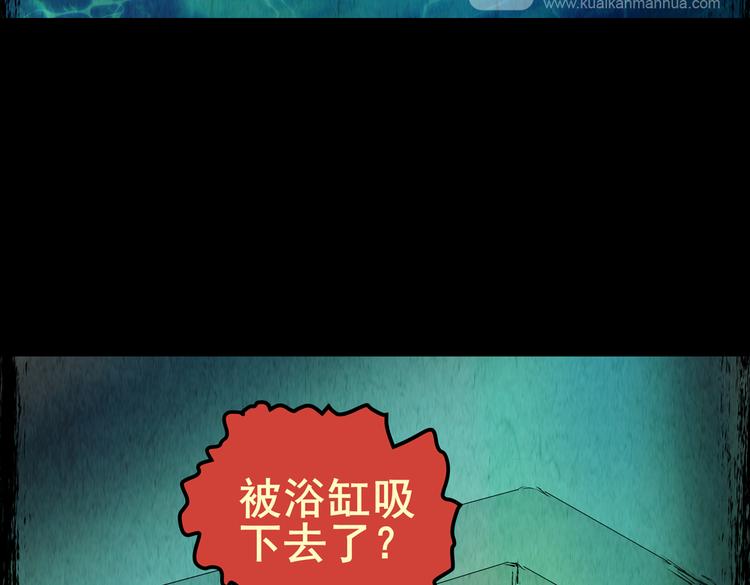 《怪奇谜踪》吞人浴缸 第50页