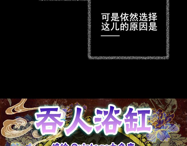 《怪奇谜踪》吞人浴缸 第8页