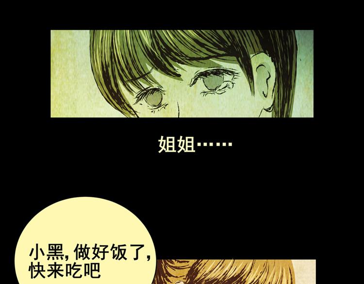 《怪奇谜踪》姐姐（二） 第13页