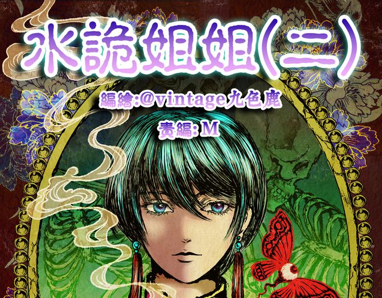 《怪奇谜踪》姐姐（二） 第1页