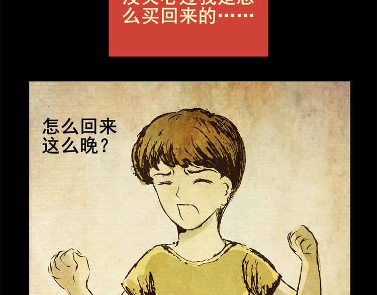 《怪奇谜踪》姐姐（二） 第37页