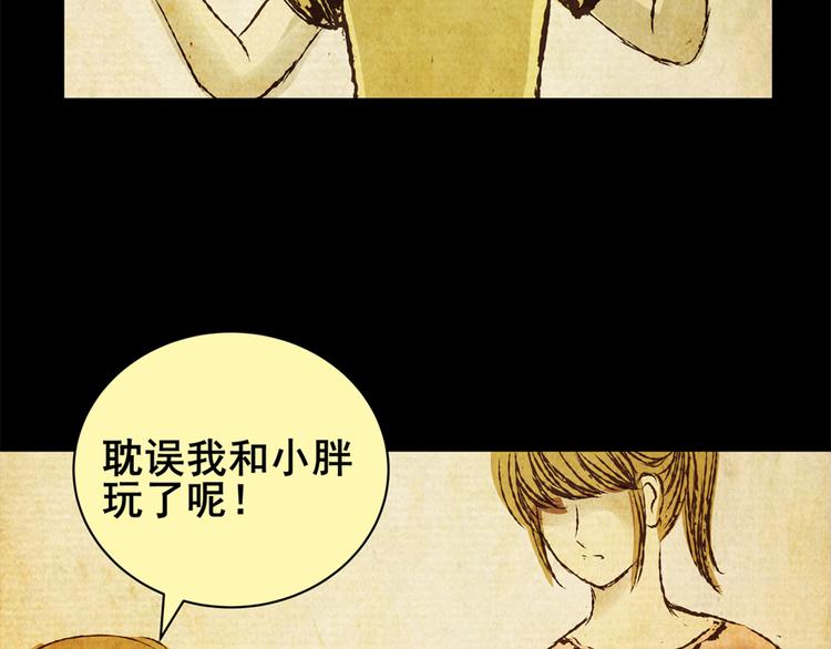 《怪奇谜踪》姐姐（二） 第38页