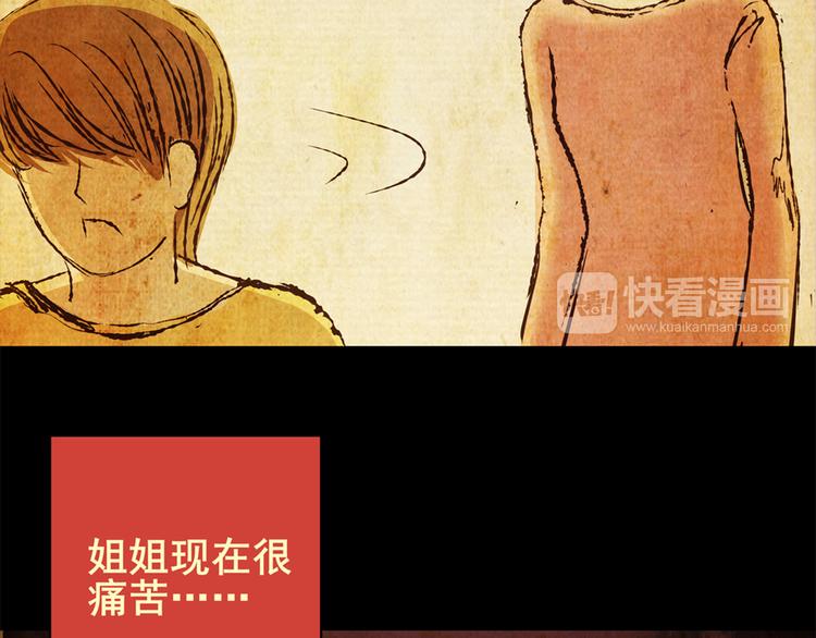 《怪奇谜踪》姐姐（二） 第39页