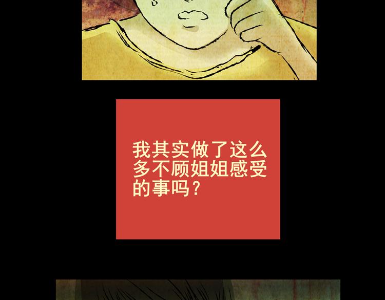 《怪奇谜踪》姐姐（二） 第49页