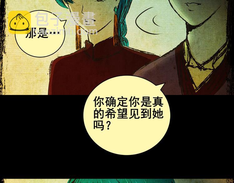 《怪奇谜踪》姐姐（二） 第5页