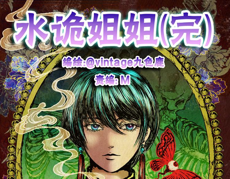 《怪奇谜踪》姐姐（完） 第1页