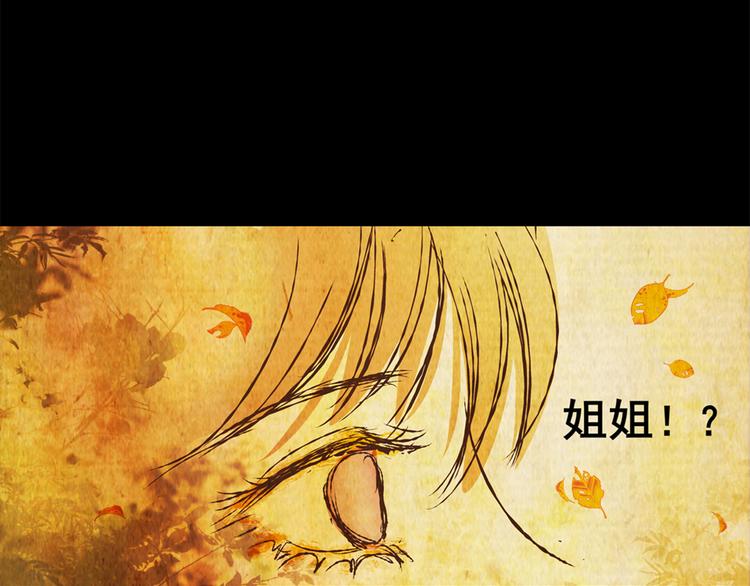 《怪奇谜踪》姐姐（完） 第32页