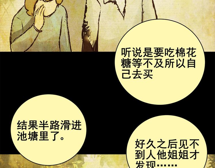 《怪奇谜踪》姐姐（完） 第38页