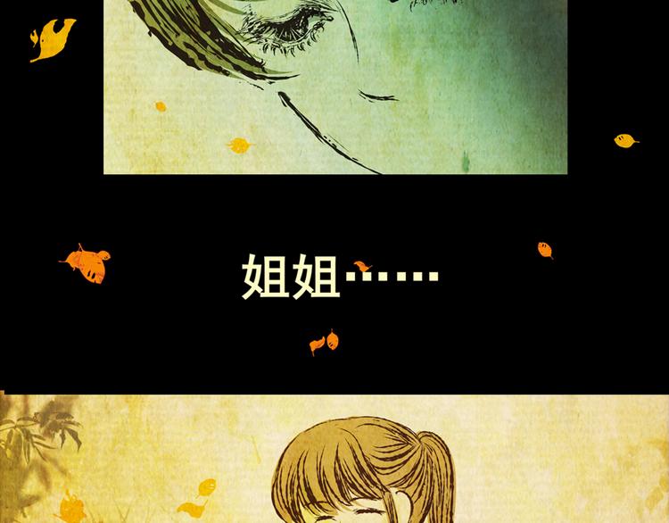 《怪奇谜踪》姐姐（完） 第9页