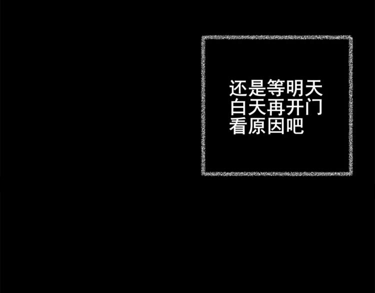 《怪奇谜踪》猫眼入侵 第28页