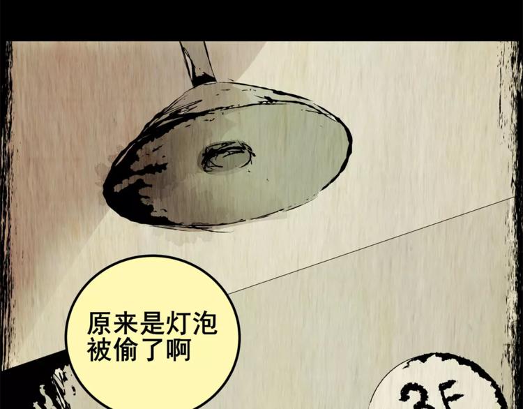 《怪奇谜踪》猫眼入侵 第36页