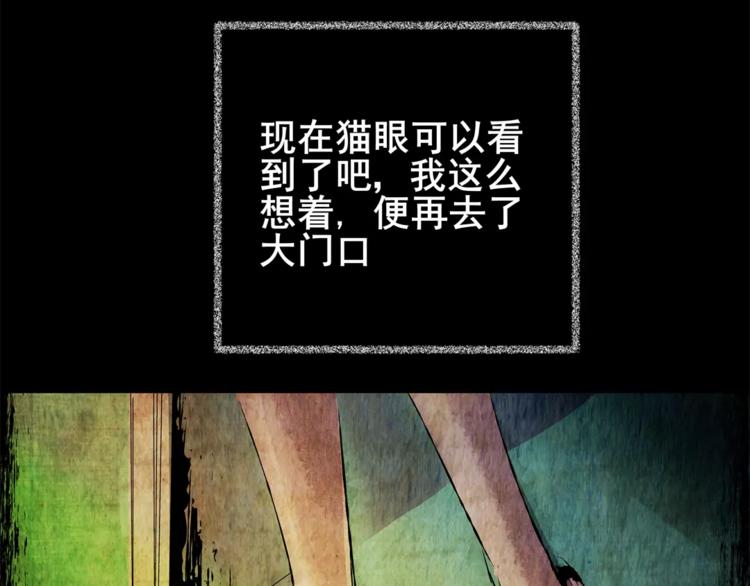 《怪奇谜踪》猫眼入侵 第43页