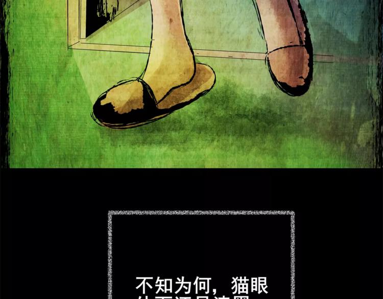 《怪奇谜踪》猫眼入侵 第44页
