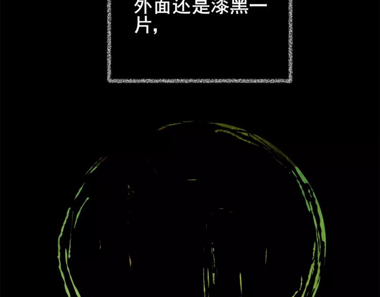 《怪奇谜踪》猫眼入侵 第45页