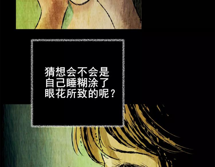 《怪奇谜踪》猫眼入侵 第49页