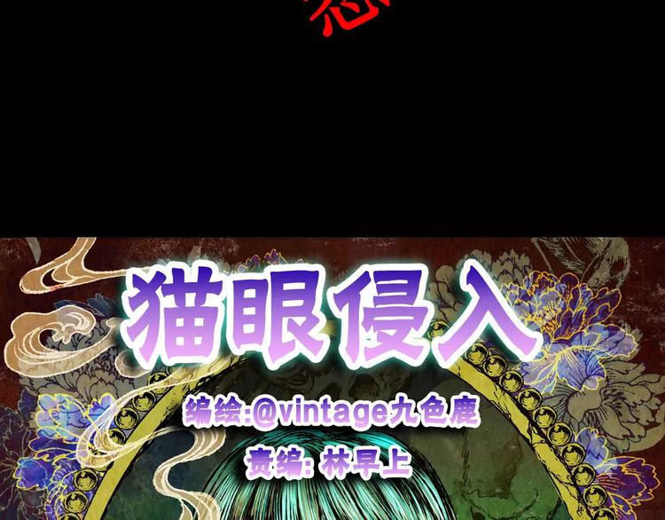 《怪奇谜踪》猫眼入侵 第6页