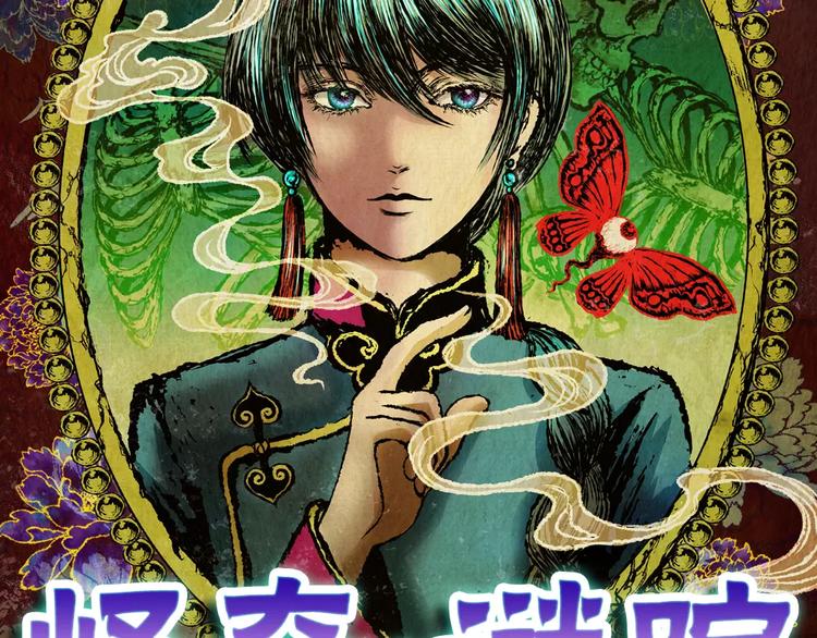 《怪奇谜踪》猫眼入侵 第7页
