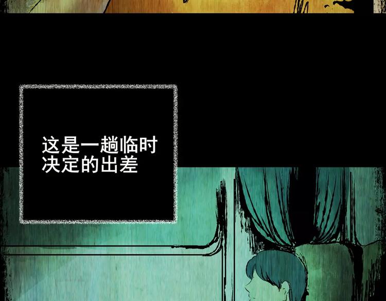 《怪奇谜踪》深夜旅馆 第16页