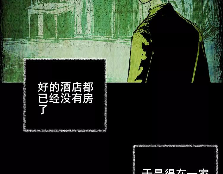 《怪奇谜踪》深夜旅馆 第19页