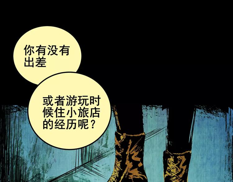 《怪奇谜踪》深夜旅馆 第1页