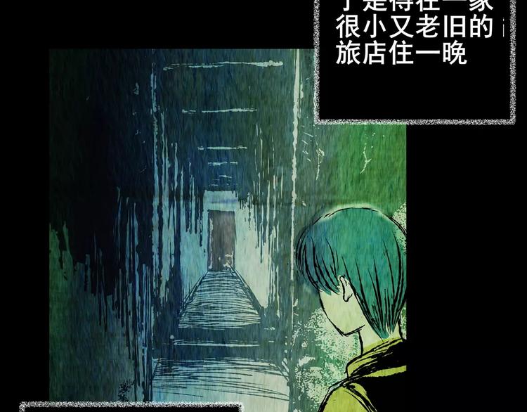 《怪奇谜踪》深夜旅馆 第20页