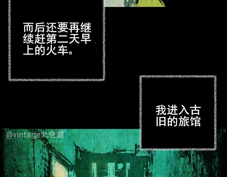 《怪奇谜踪》深夜旅馆 第21页