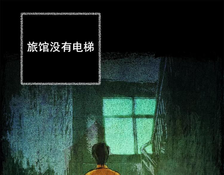 《怪奇谜踪》深夜旅馆 第24页