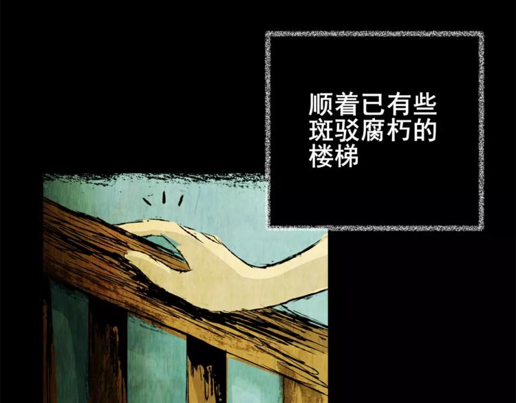 《怪奇谜踪》深夜旅馆 第28页