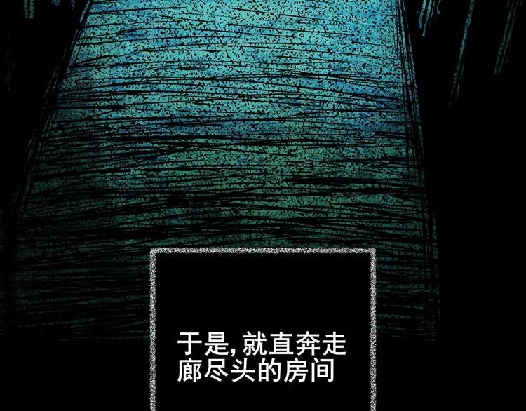 《怪奇谜踪》深夜旅馆 第36页
