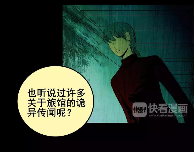 《怪奇谜踪》深夜旅馆 第3页