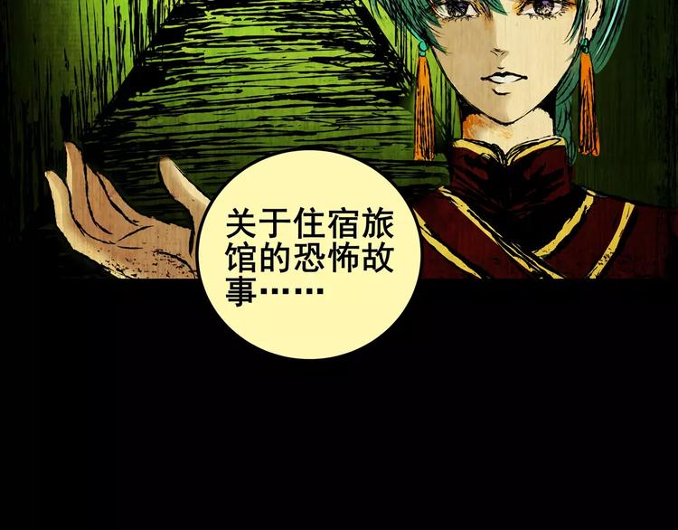 《怪奇谜踪》深夜旅馆 第5页