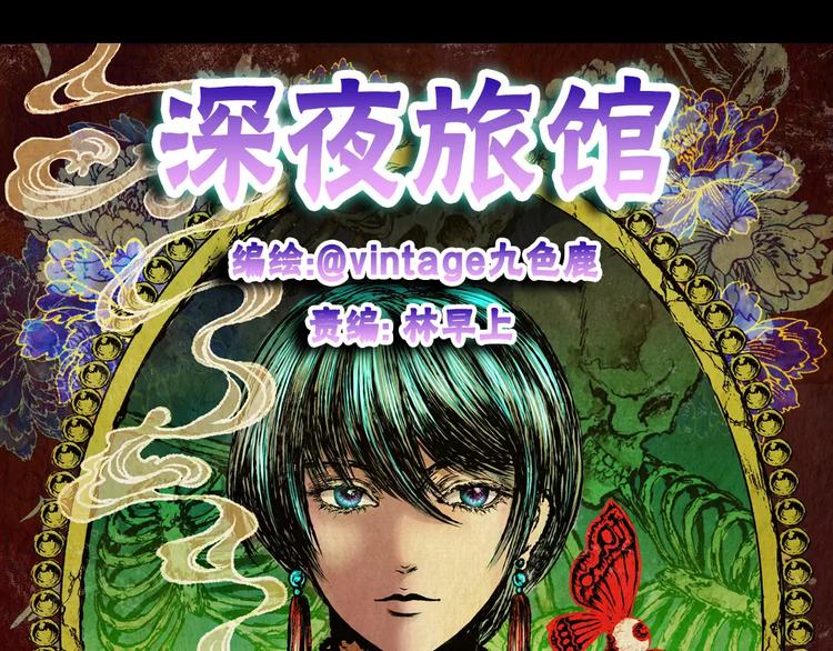 《怪奇谜踪》深夜旅馆 第6页
