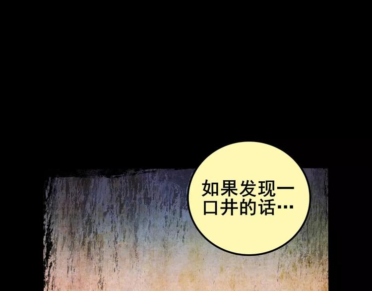 《怪奇谜踪》幽宫诡井 第1页