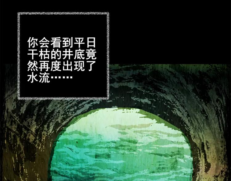 《怪奇谜踪》幽宫诡井 第23页