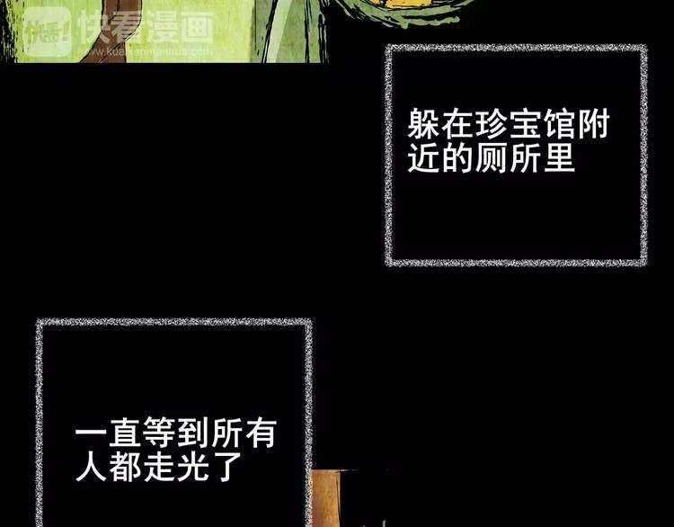《怪奇谜踪》幽宫诡井 第28页