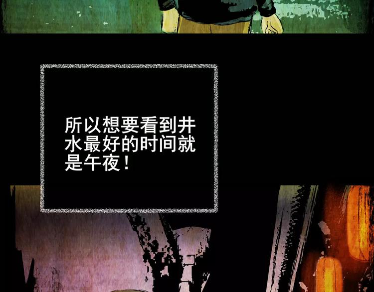 《怪奇谜踪》幽宫诡井 第42页