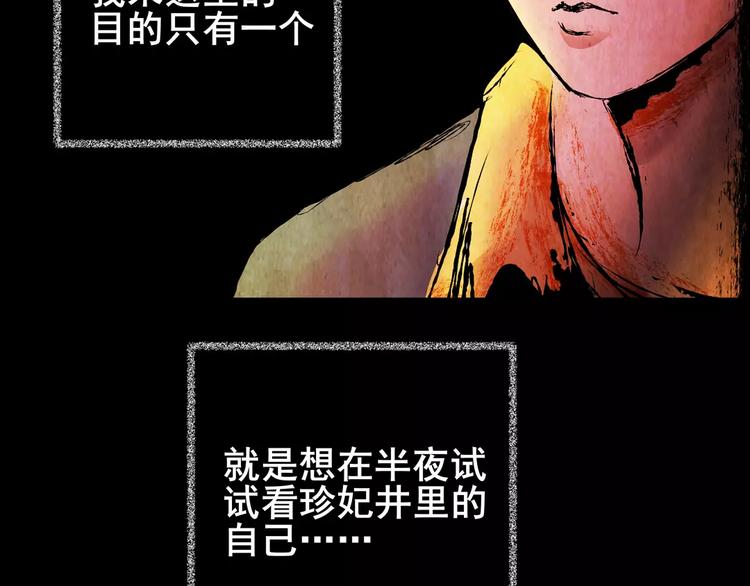 《怪奇谜踪》幽宫诡井 第45页