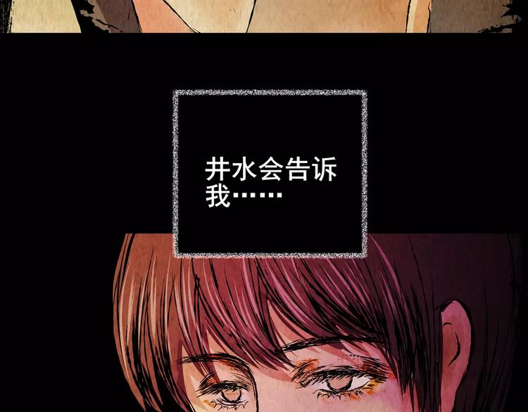《怪奇谜踪》幽宫诡井 第50页