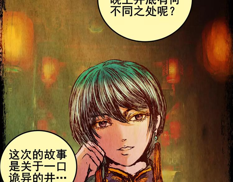 《怪奇谜踪》幽宫诡井 第6页