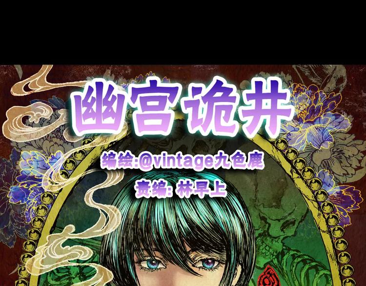 《怪奇谜踪》幽宫诡井 第8页