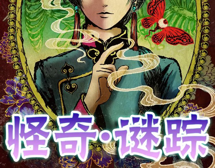 《怪奇谜踪》幽宫诡井 第9页