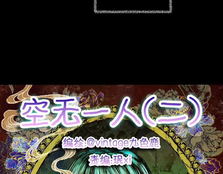 《怪奇谜踪》第44话 空无一人（二） 第12页