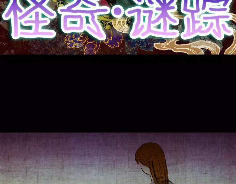 《怪奇谜踪》第44话 空无一人（二） 第14页