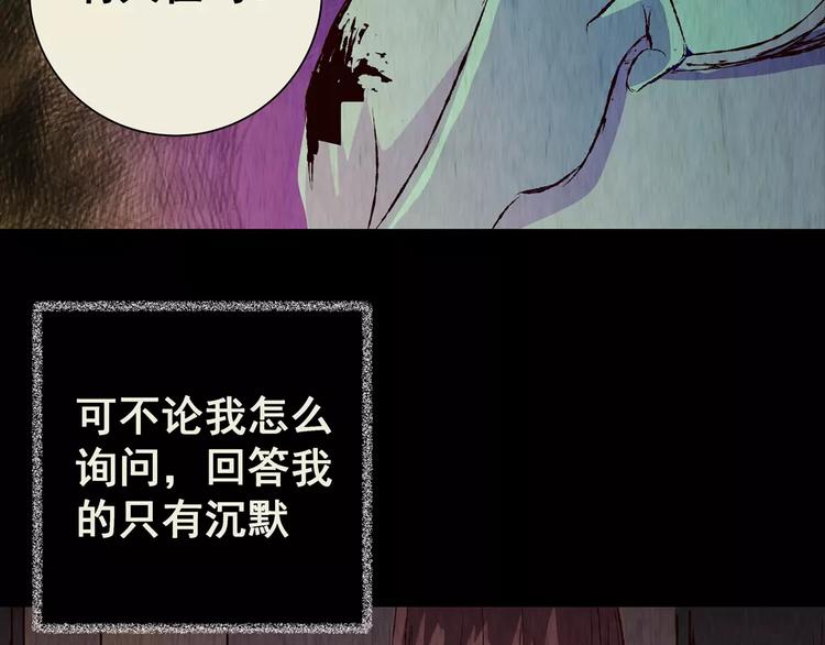 《怪奇谜踪》第43话 空无一人（一） 第24页