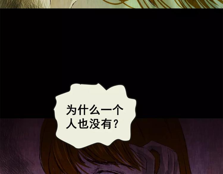《怪奇谜踪》第43话 空无一人（一） 第44页