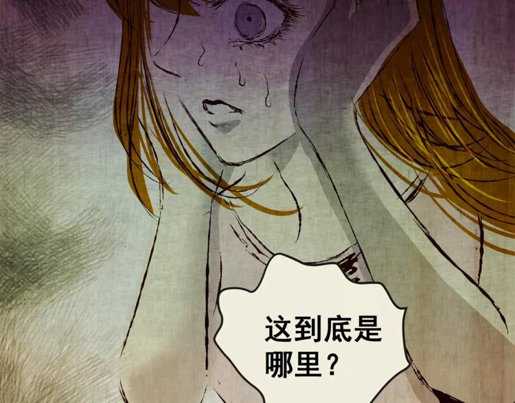 《怪奇谜踪》第43话 空无一人（一） 第45页