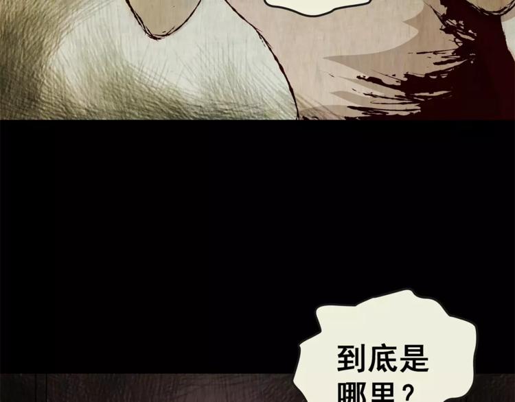 《怪奇谜踪》第43话 空无一人（一） 第46页