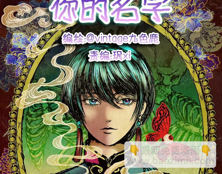 《怪奇谜踪》第42话 你的名字 第10页